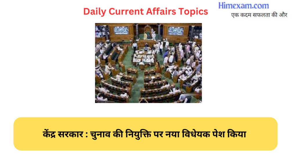 Central Government Introduced A New Bill On The Appointment Of