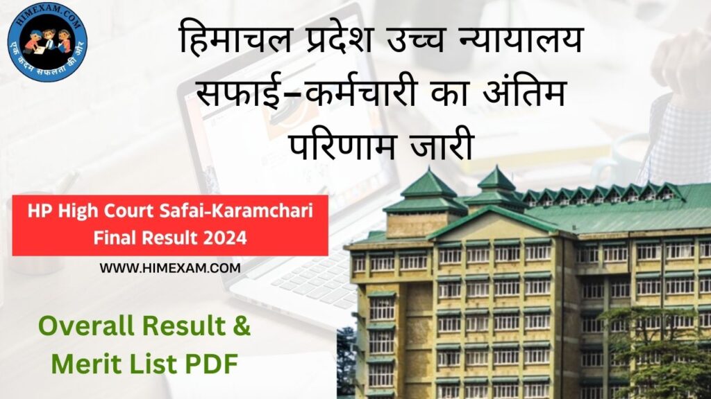 HP High Court Safai Karamchari Final Result 2024 Himexam