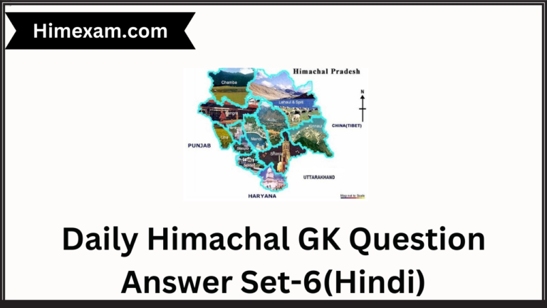 Daily Himachal GK Question Answer Set-6(Hindi)