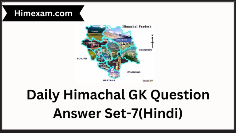 Daily Himachal GK Question Answer Set-7(Hindi)