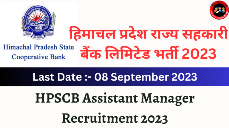 HPSCB Assistant Manager Recruitment 2023 Notification & Apply Online