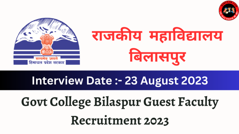 Govt College Bilaspur Guest Faculty Recruitment 2023