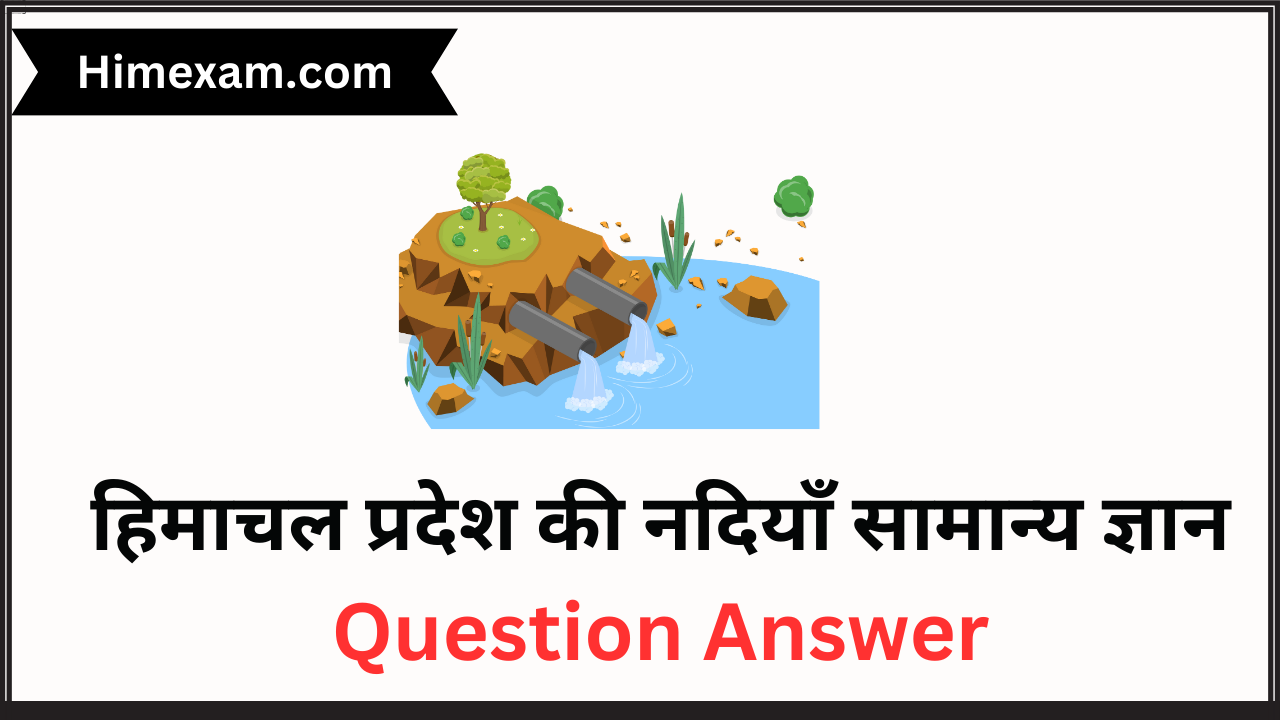 Himachal Pradesh Rivers Question Answer in Hindi