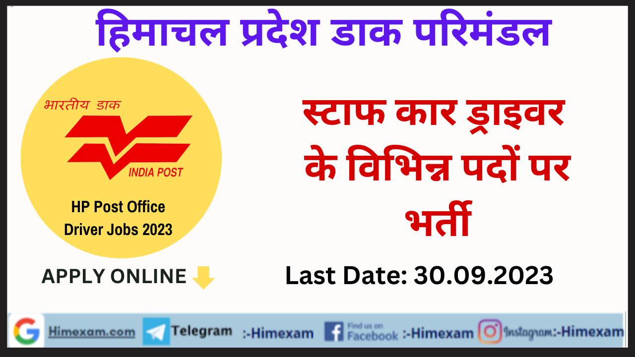 HP Post Office Staff Car Driver Recruitment 2023