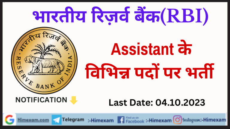 RBI Assistant Recruitment 2023