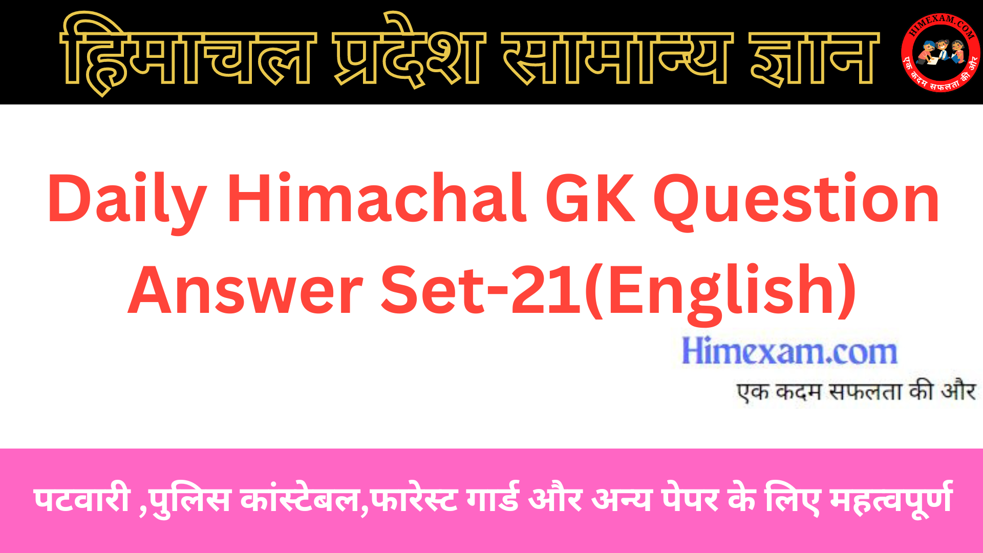 Daily HP GK Online Quiz Set-21 (English)