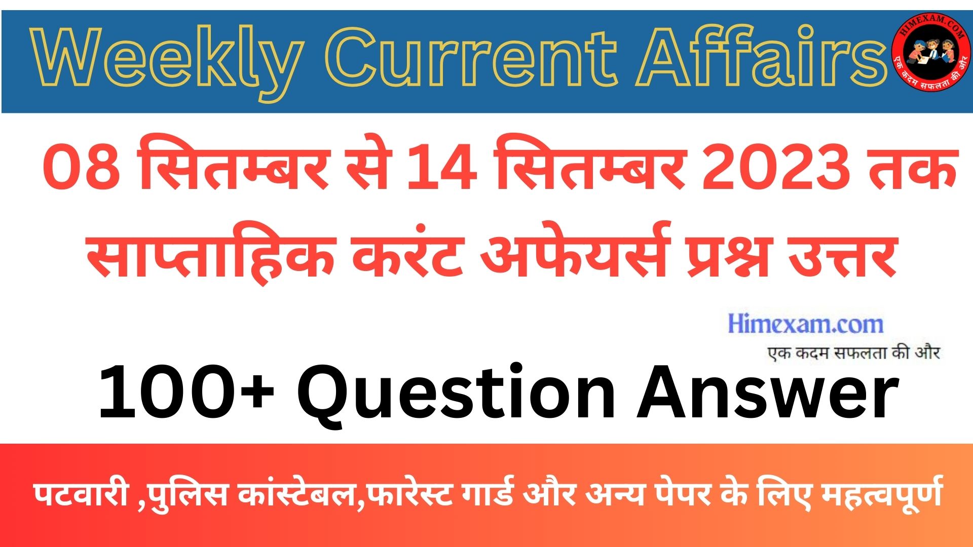 September 2nd week Current Affairs 2023(National + International)