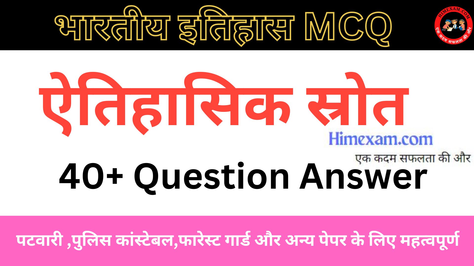 Historical Sources of Indian History MCQ Question Answer