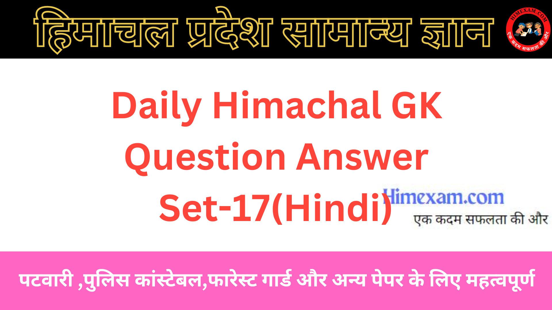 Daily Himachal GK Question Answer Set-17(Hindi)