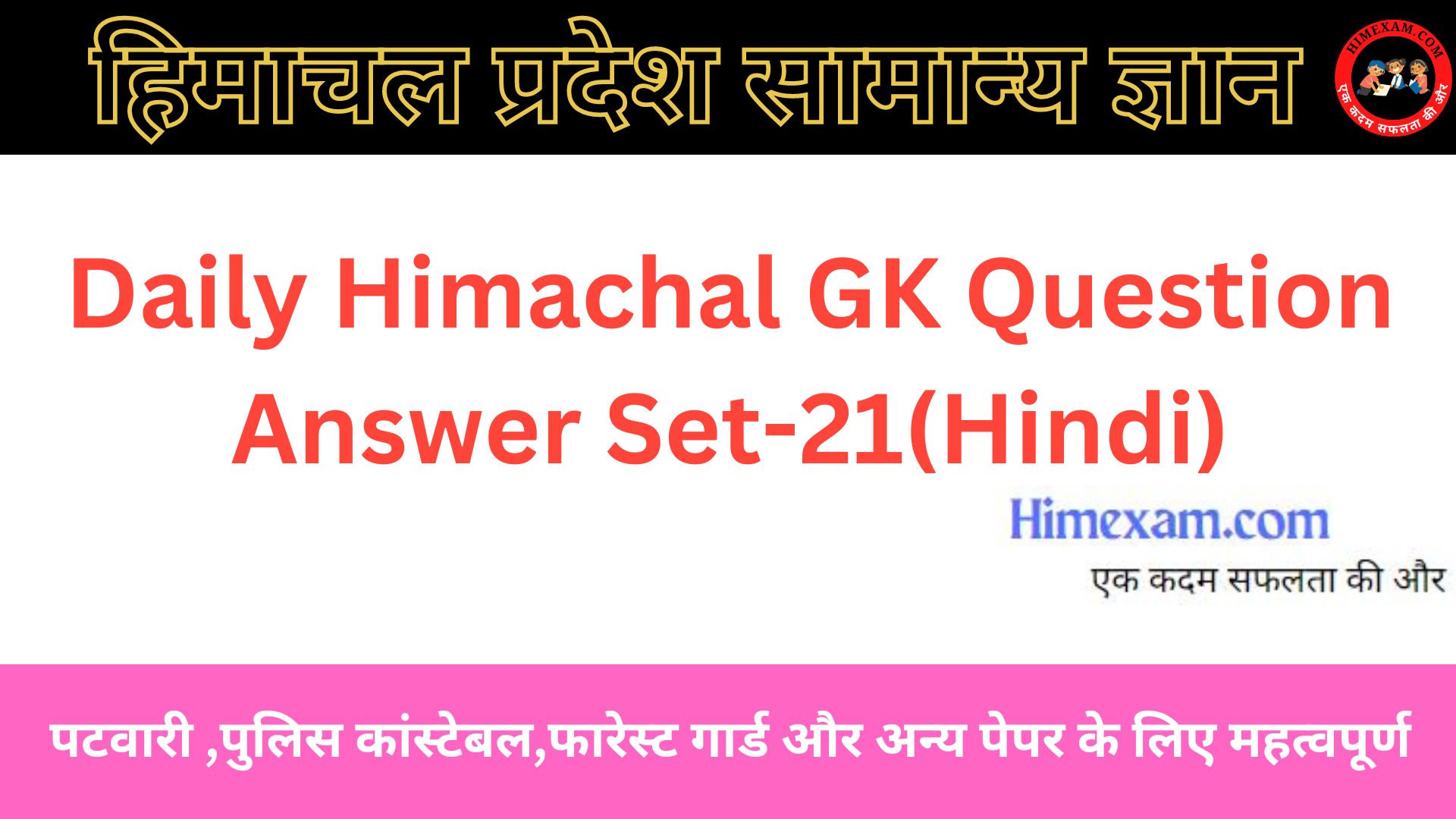 Daily Himachal GK Question Answer Set-21(Hindi)