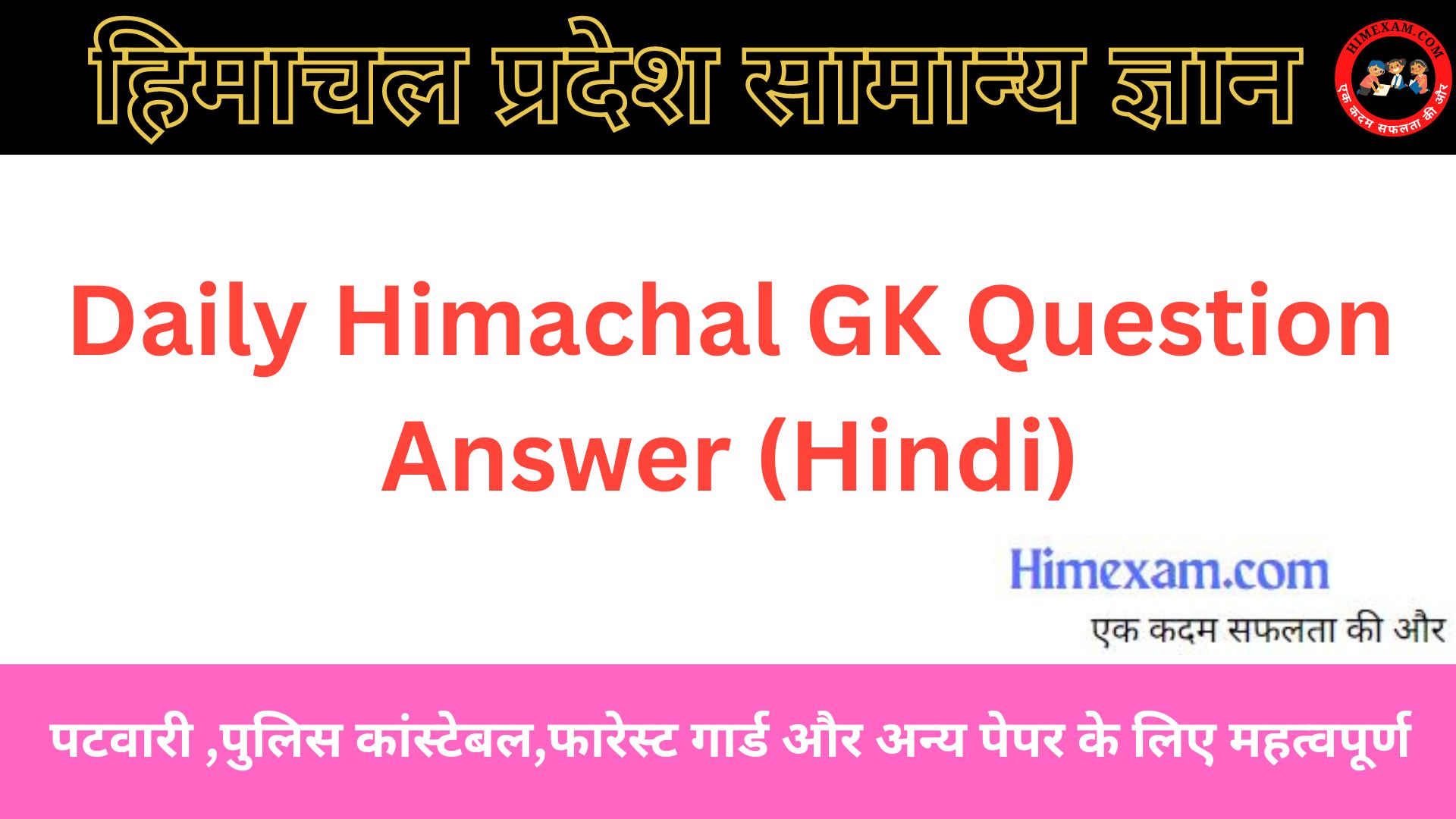 Daily Himachal GK Question Answer (Hindi)