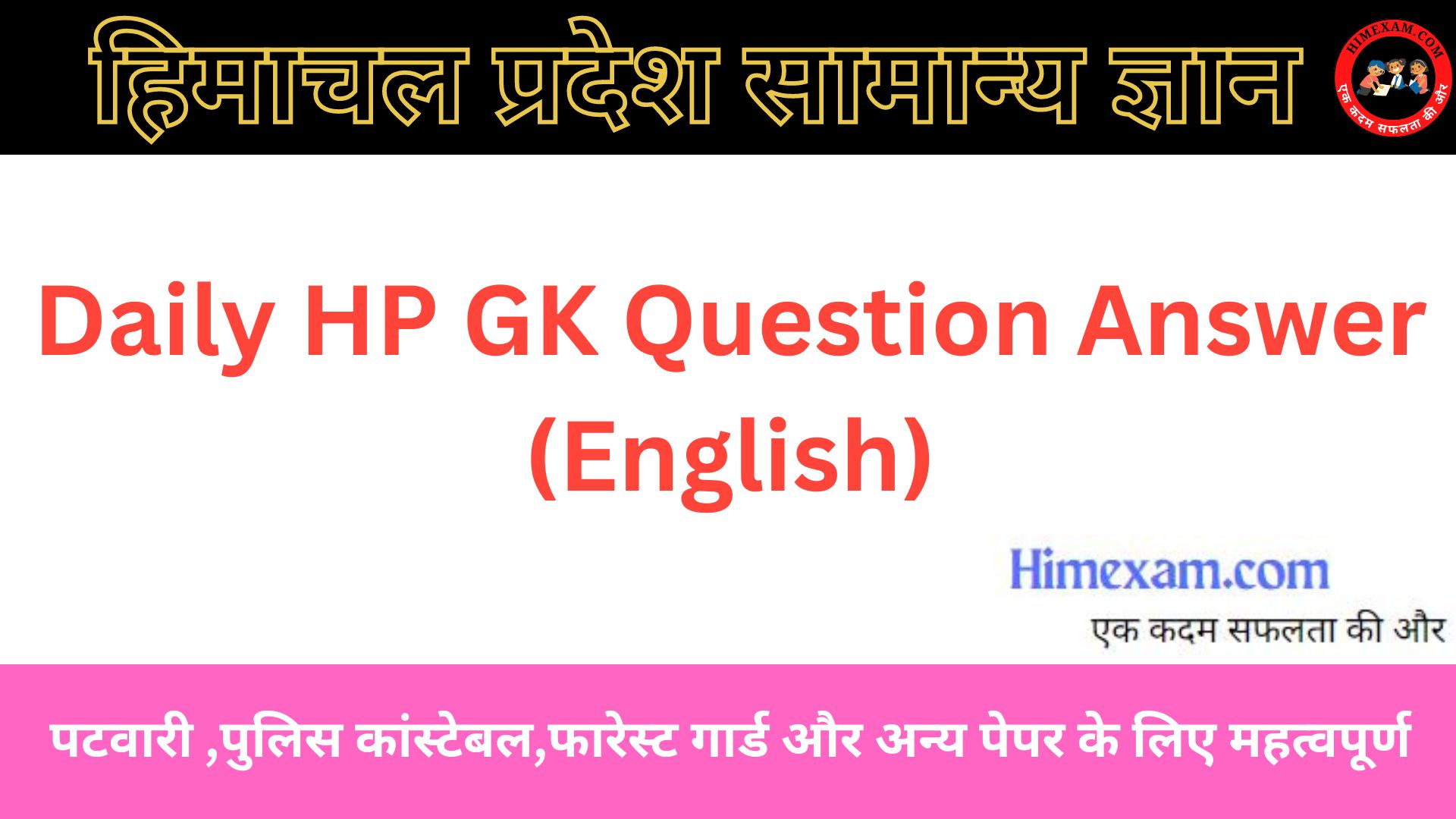 Daily HP GK Question Answer (English)