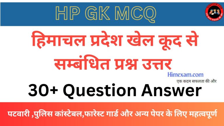 HP Sports MCQ Question Answer