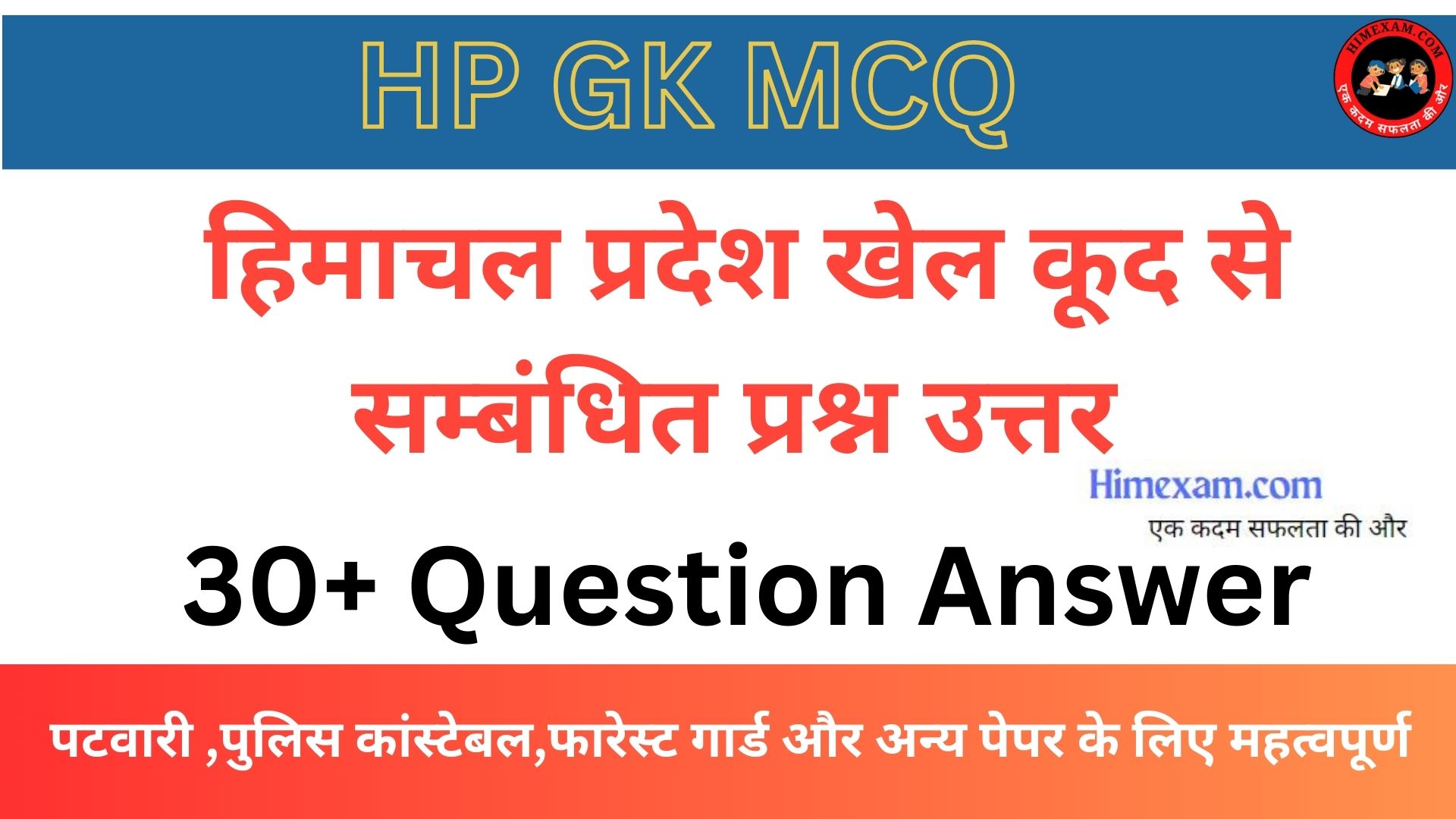 HP Sports MCQ Question Answer