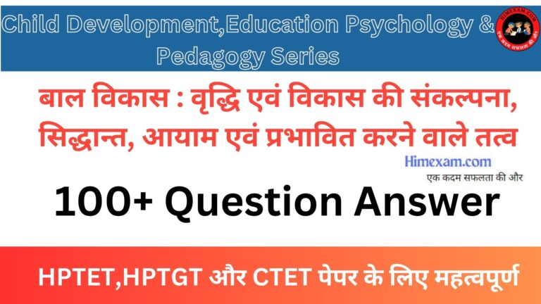 Child Development MCQ Question Answer For TET & TGT Exam