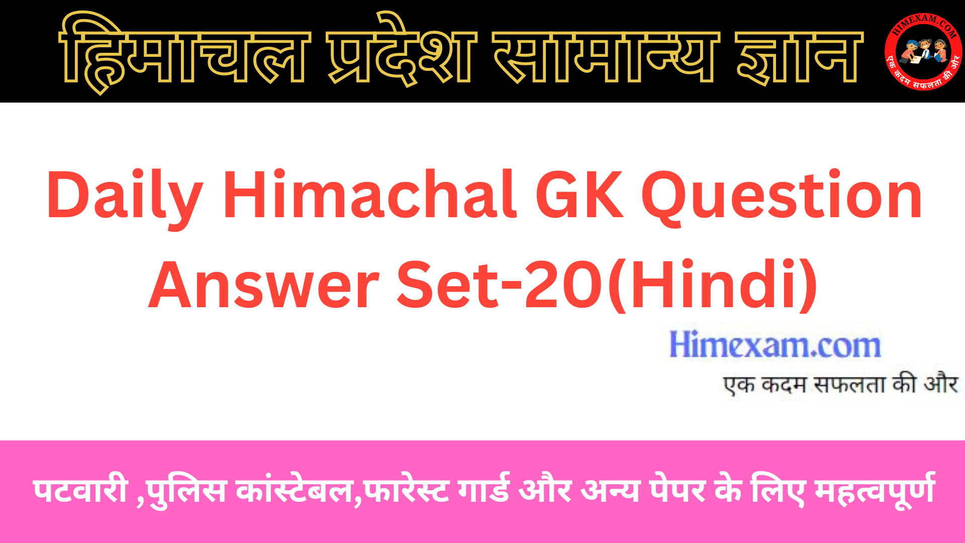 Daily Himachal GK Question Answer Set-20(Hindi)