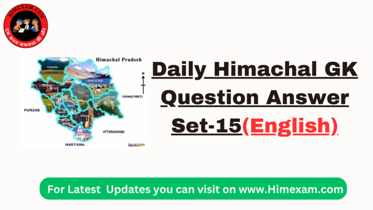 Daily HP GK Online Quiz Set-15 (English)