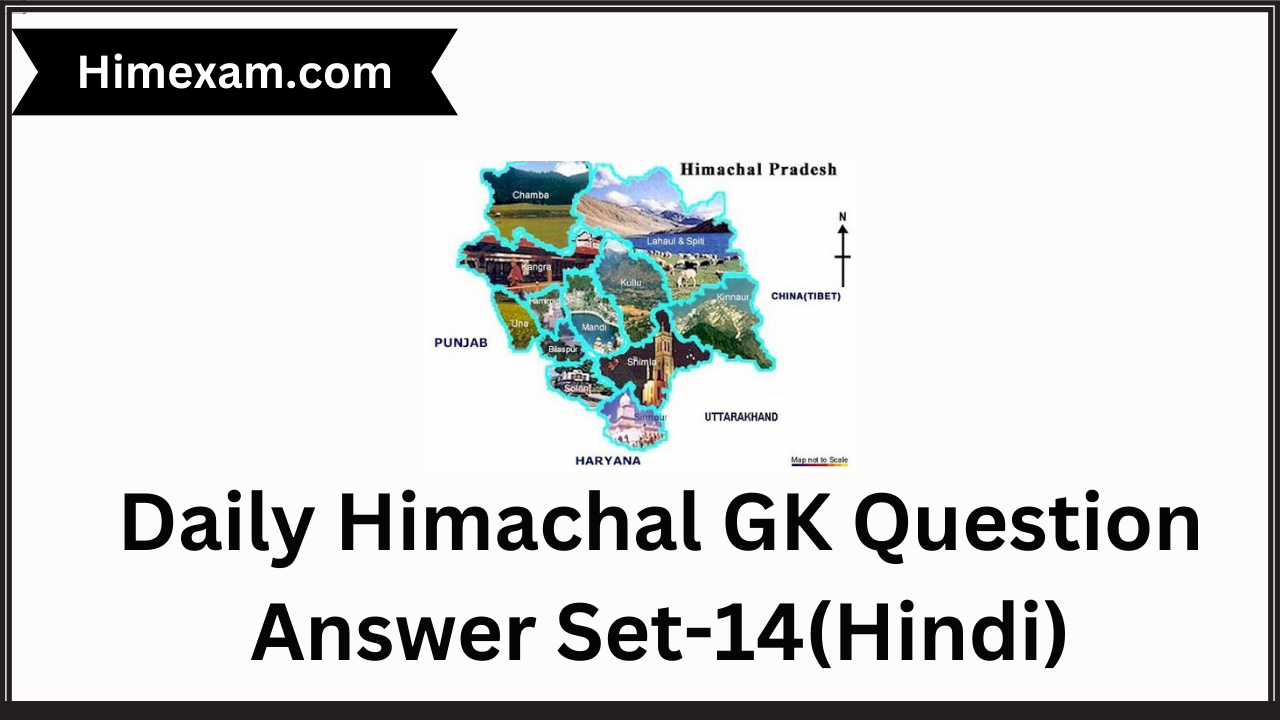 Daily Himachal GK Question Answer Set-14(Hindi)