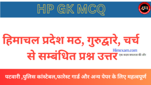HP Monasteries Gurudwaras Churches & Palaces MCQ Question Answer