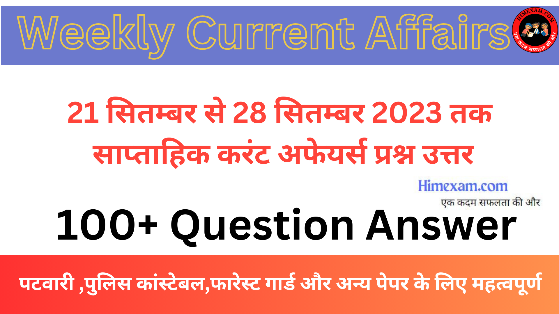 September 4th week Current Affairs 2023