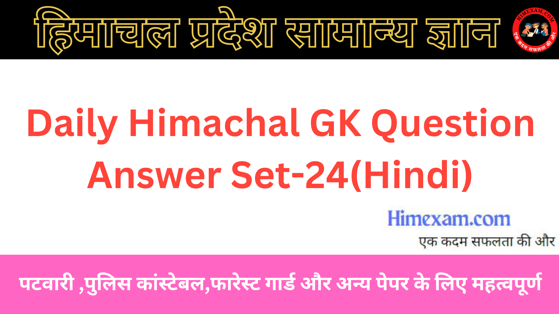 Daily Himachal GK Question Answer Set-24(Hindi)