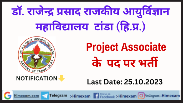 RPGMC Tanda Project Associate Recruitment 2023