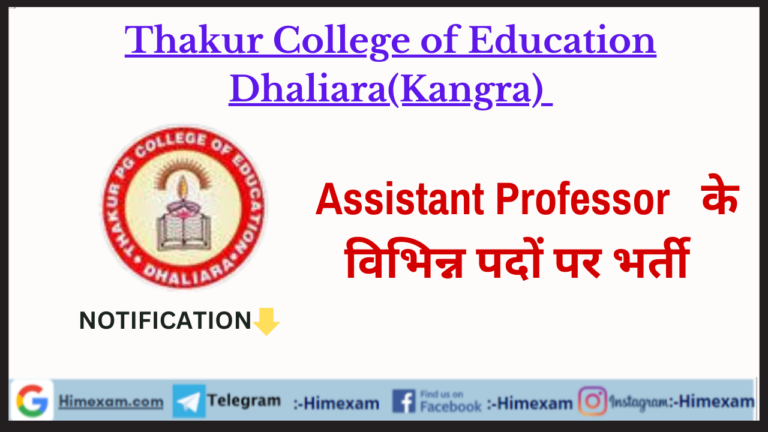 Thakur College of Education Dhaliara(Kangra) AP Recruitment 2023