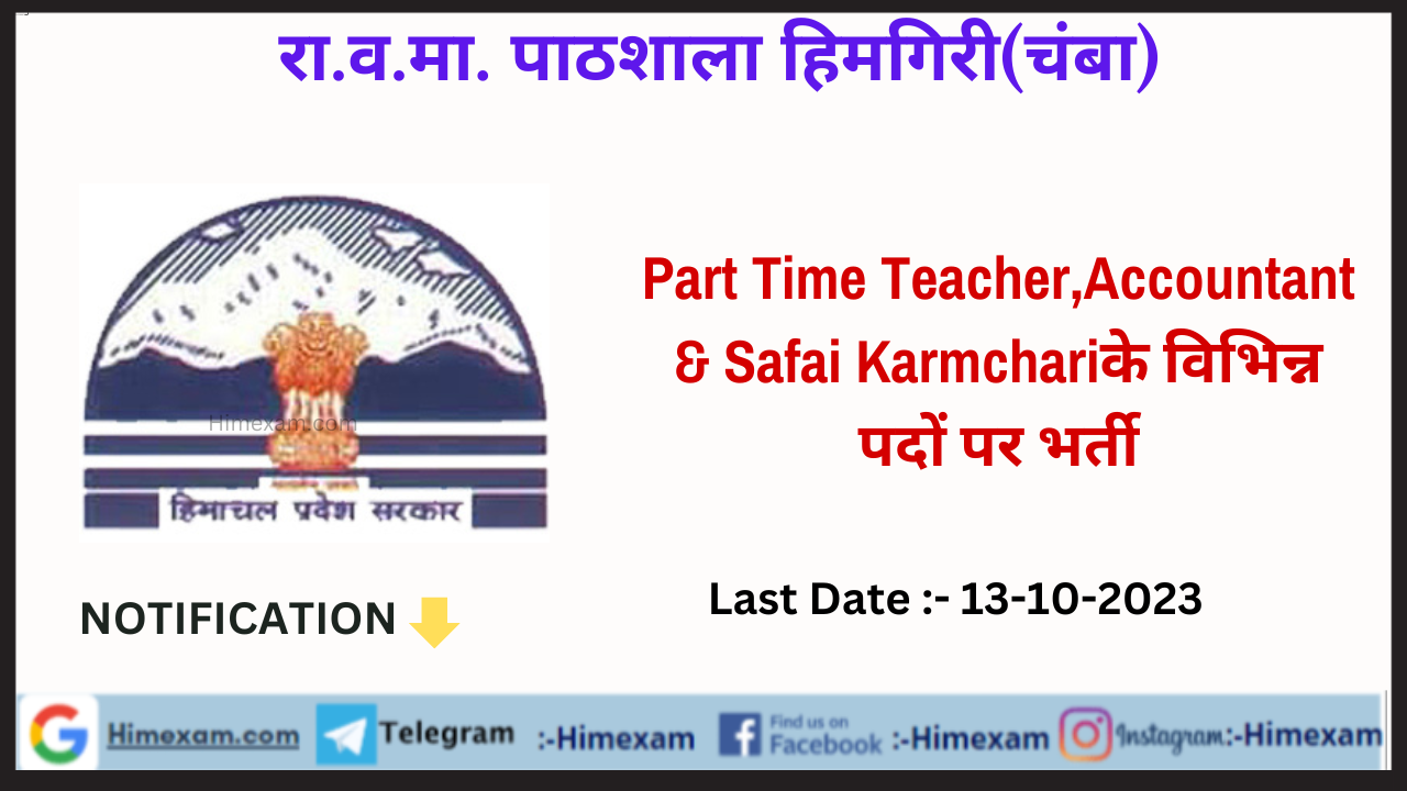 Govt School Himgiri(Chamba) Accountant ,Safai Karmchari & Other Posts Recruitment 2023