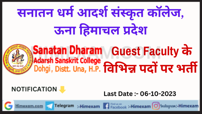 Sanskrit College Una Guest Faculty Recruitment 2023