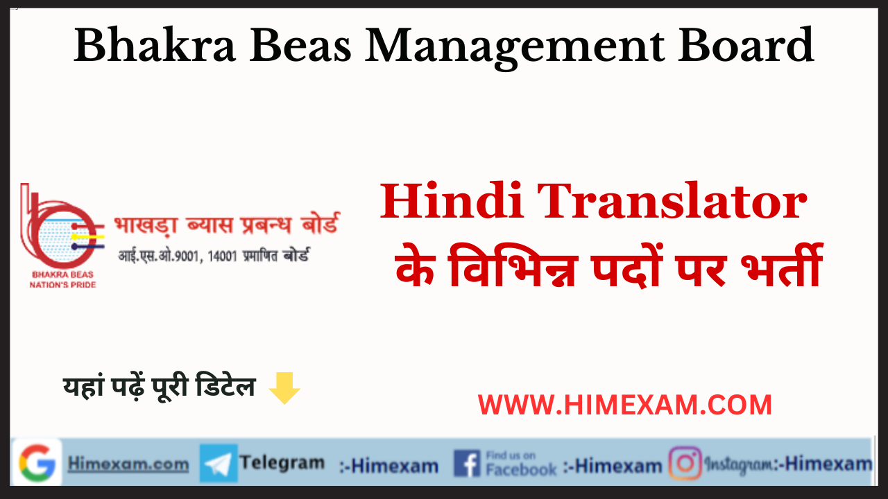 BBMB Hindi Translator Recruitment 2023