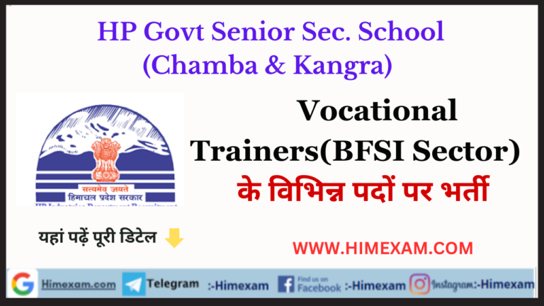 HP Govt School Vocational Trainers Recruitment 2023(BFSI Sector)