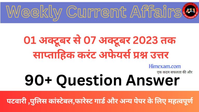 October 1st week Current Affairs 2023