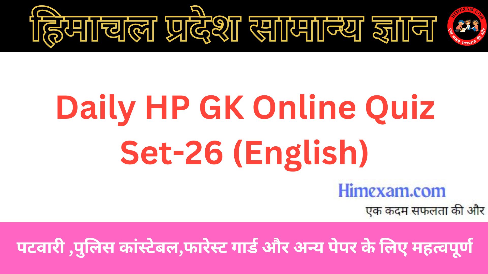 Daily HP GK Online Quiz Set-26 (English)