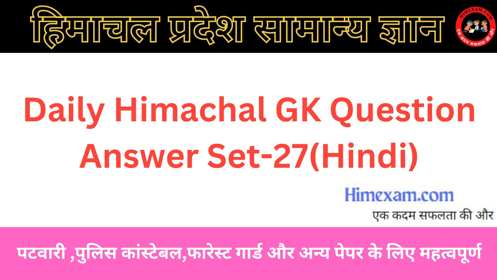 Daily Himachal GK Question Answer Set-27(Hindi)