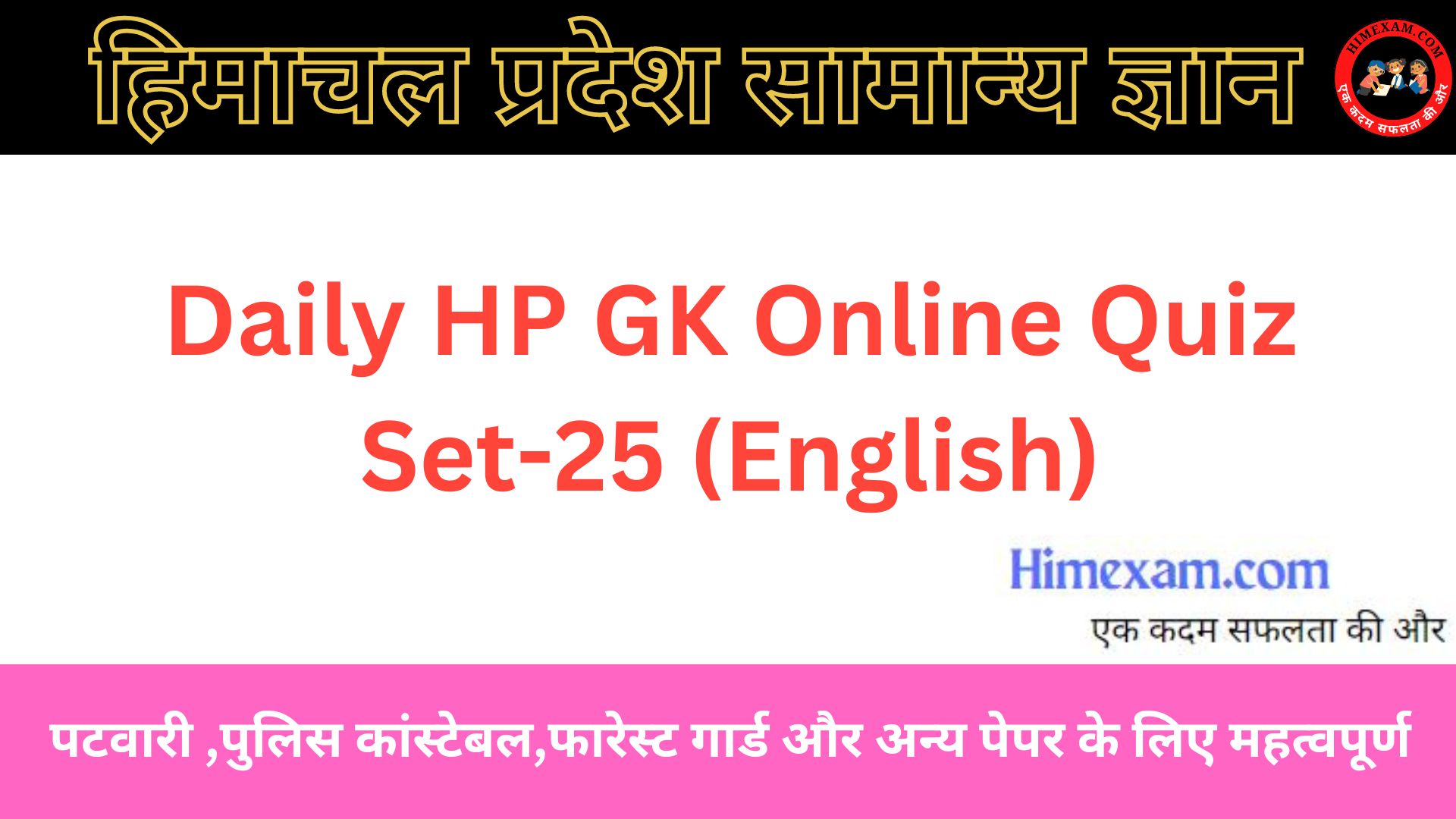 Daily HP GK Online Quiz Set-25 (English)