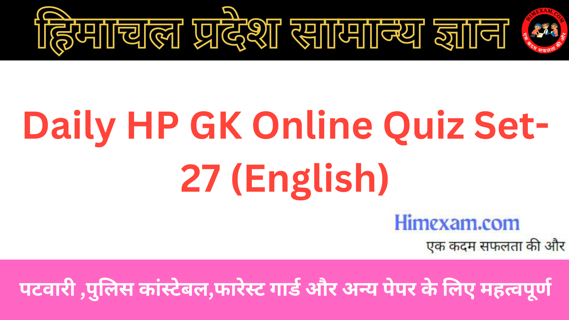Daily HP GK Online Quiz Set-27 (English)