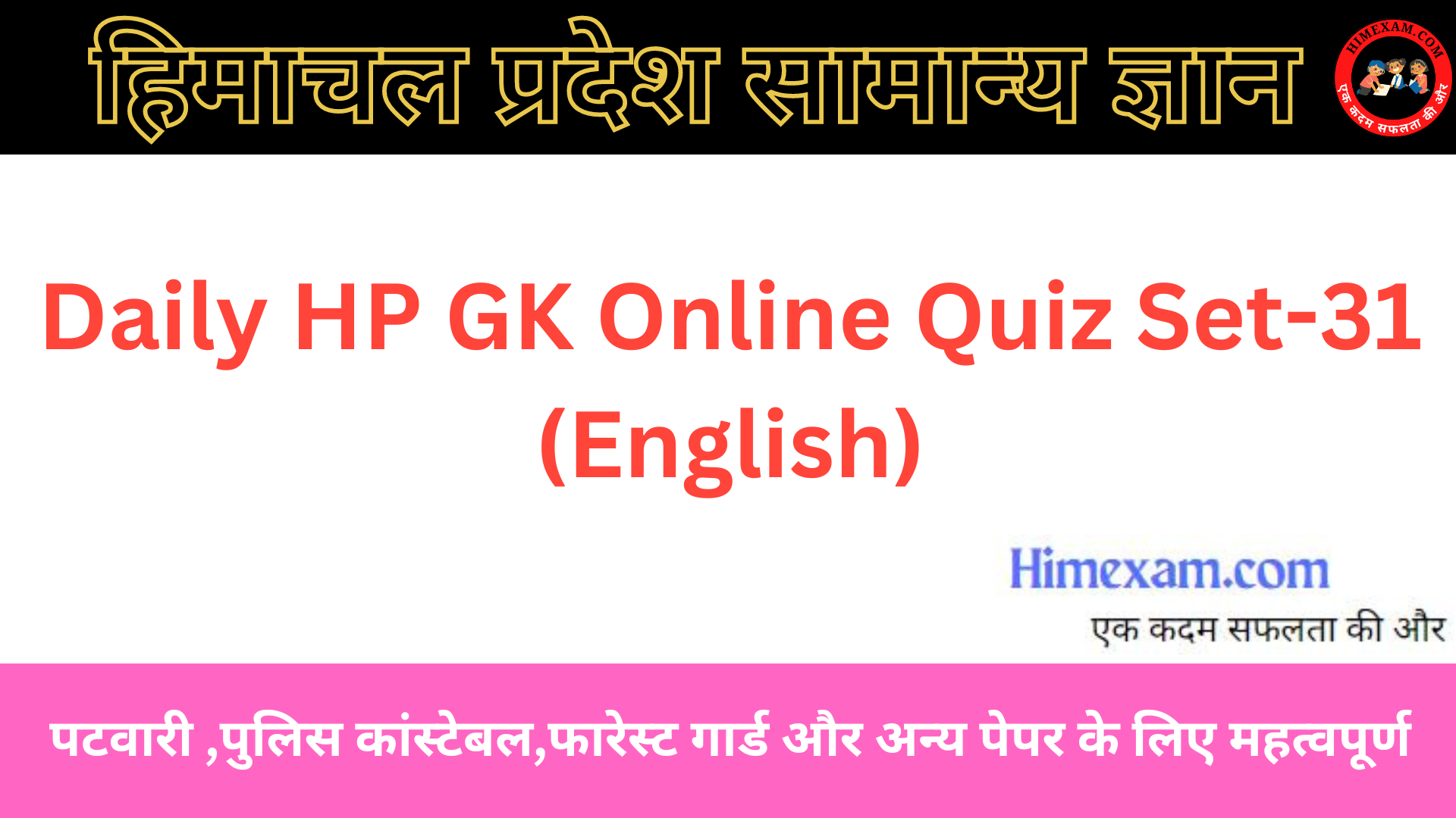 Daily HP GK Online Quiz Set-31 (English)
