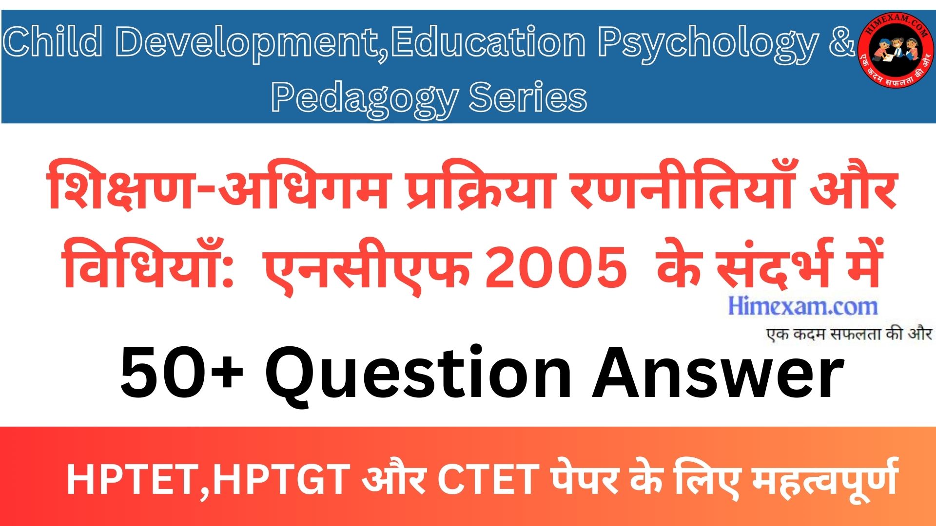 Teaching Learning Process Strategies and Methods:In The Context of NCF 2005 MCQ Question Answer For TET & TGT Exam