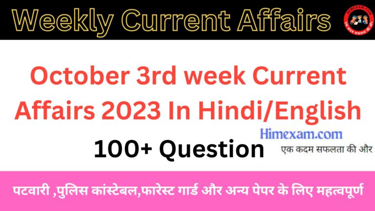 October 3rd week Current Affairs 2023 In Hindi/English