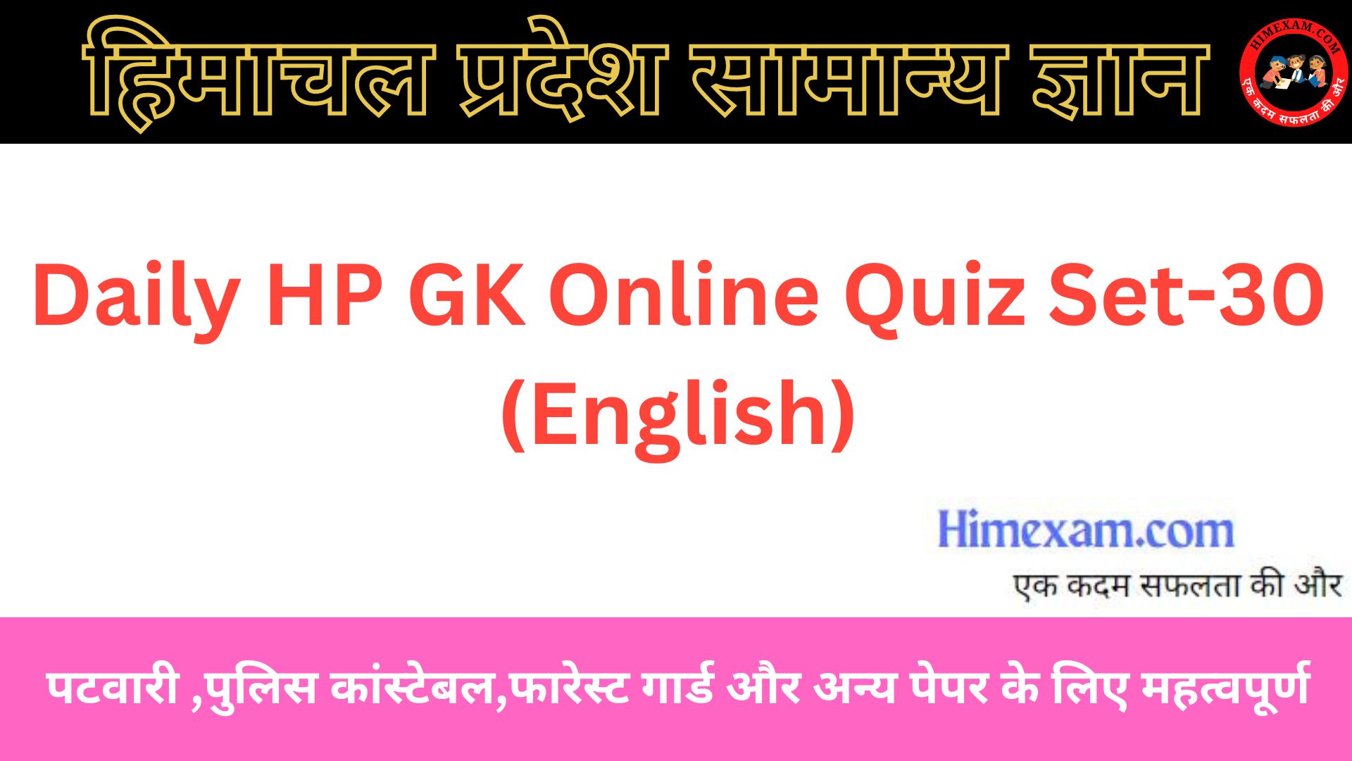 Daily HP GK Online Quiz Set-30 (English)