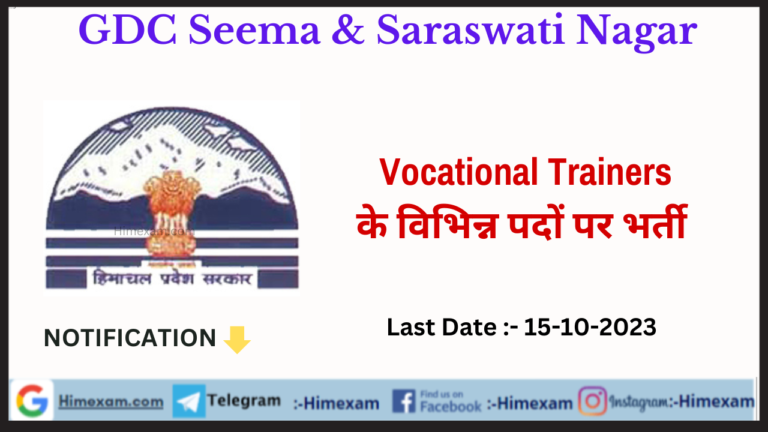 GDC Seema & Saraswati Nagar Vocational Trainers Recruitment 2023