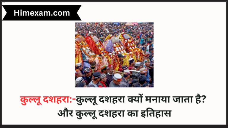 Kullu Dussehra:-Why is Kullu Dussehra celebrated? & History Of Kullu Dussehra