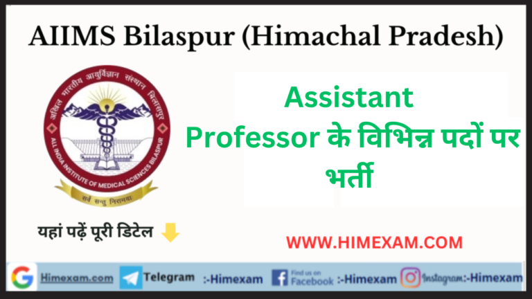 AIIMS Bilaspur Assistant Professor Recruitment 2023