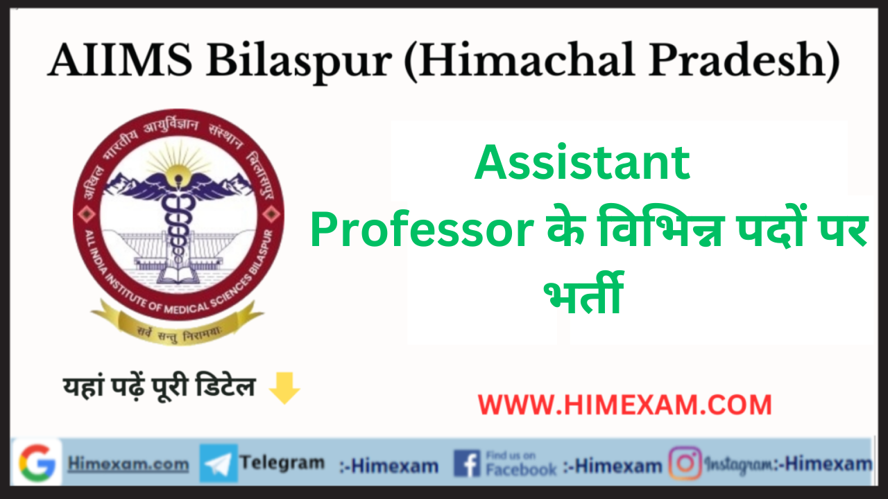 AIIMS Bilaspur Assistant Professor Recruitment 2023