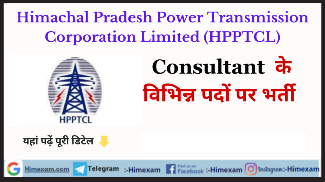 HPPTCL Consultant Recruitment 2023