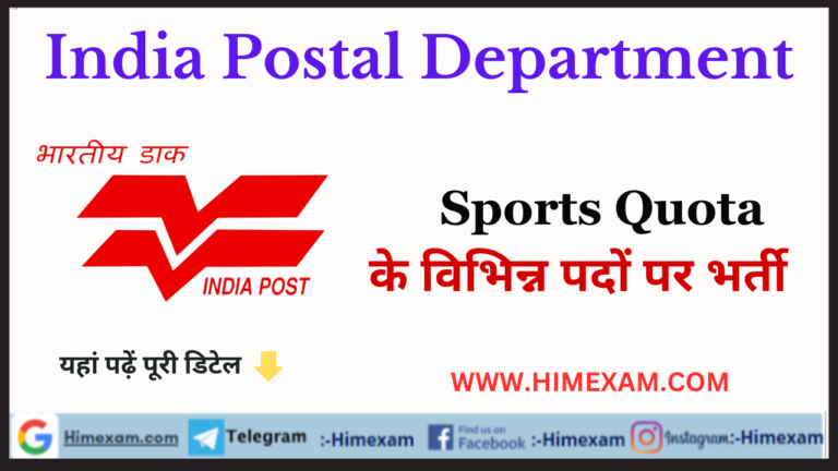 India Post Sports Quota Recruitment 2023