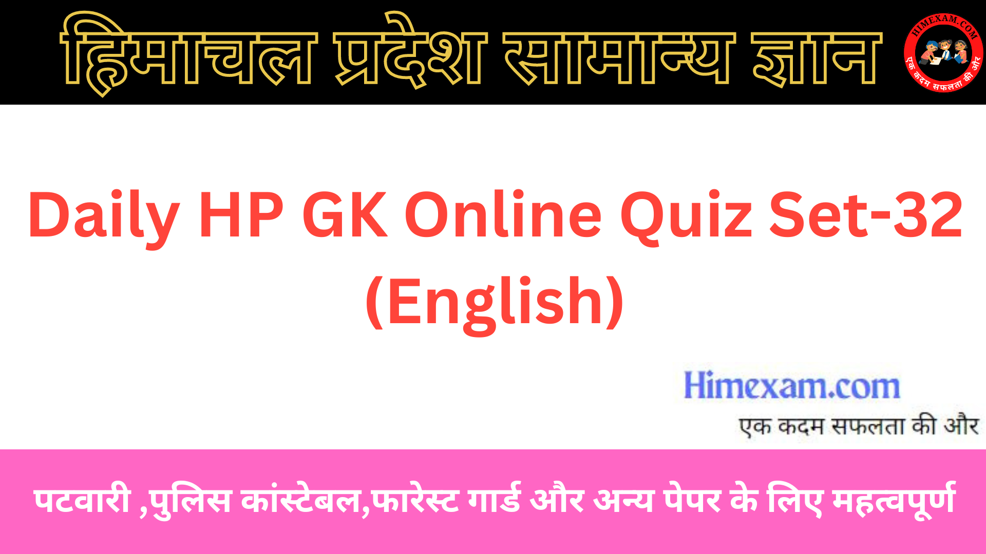Daily HP GK Online Quiz Set-32 (English)