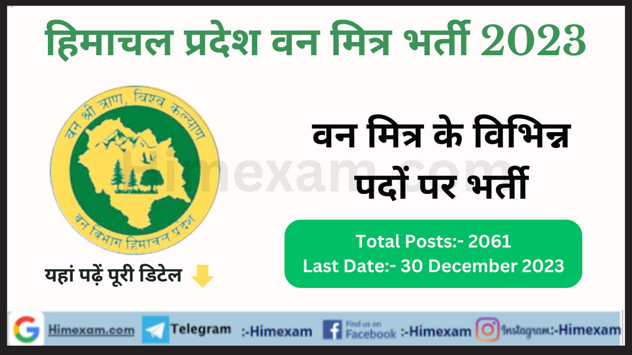 HP Van Mitra Recruitment 2023