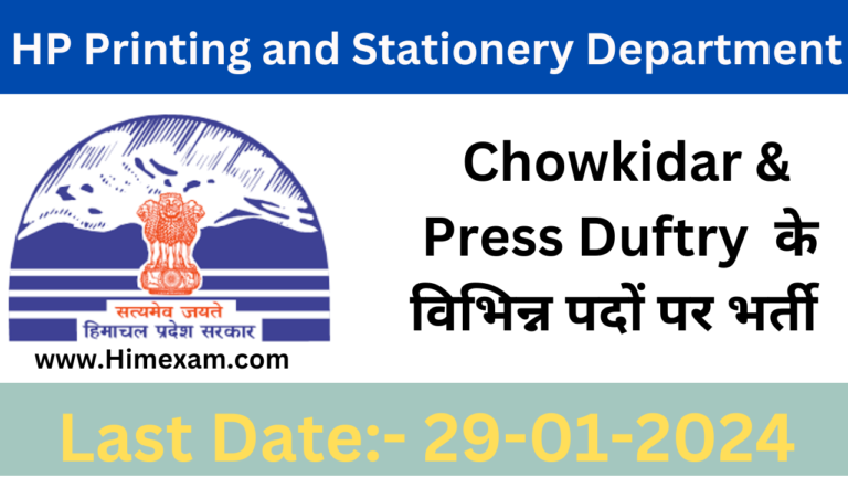 HP Printing and Stationery Department Chowkidar & Press Duftry Recruitment 2024