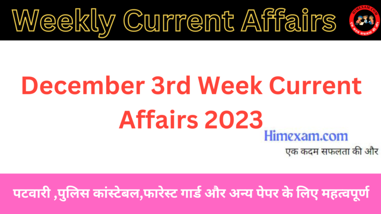 December 3rd Week Current Affairs 2023